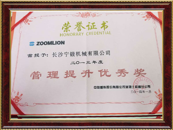 2013管理提升優秀獎-中聯